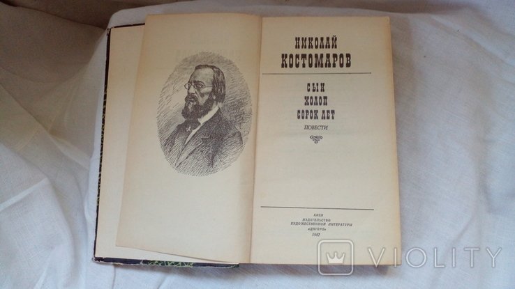 Н. Костомаров. Повести