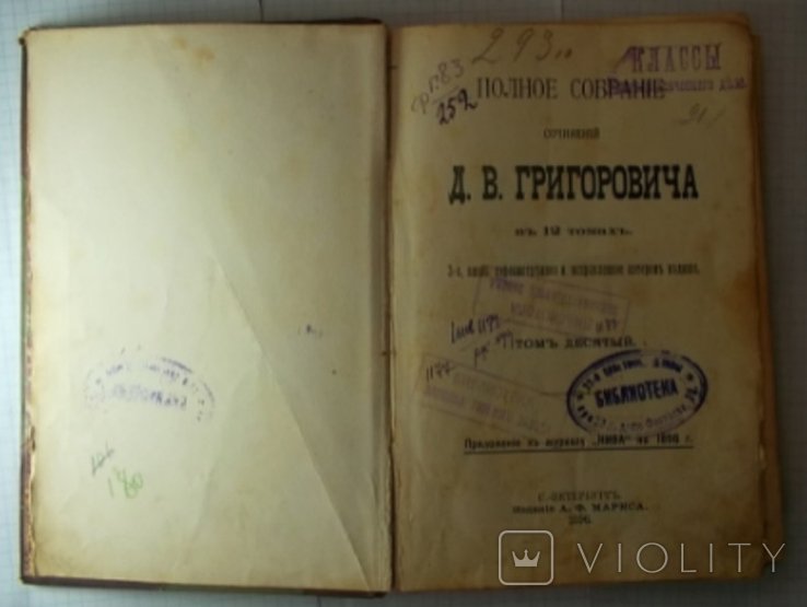 Д.В. Григорович. Собрание сочинений. 12 томов