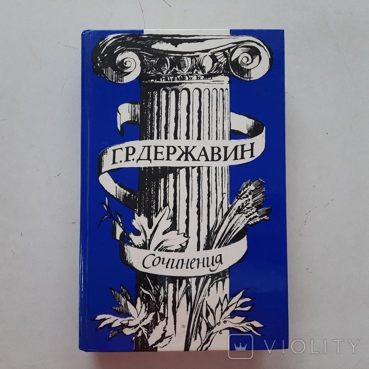 Г.Р. Державин. Эпоха XVIII века. Поэзия и проза