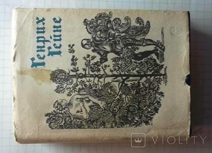 Г. Гейне. Книга мини