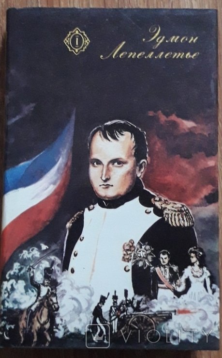 Э. Лепеллетье