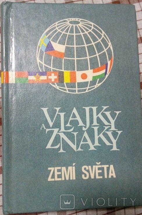 Гербы и флаги стран мира
