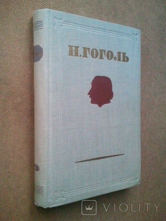 М. Гоголь. Зібрання творів. Том 4-ий