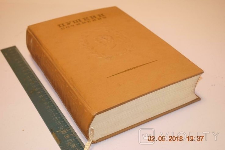 А.С. Пушкин. Пушкинская книга. Том 8