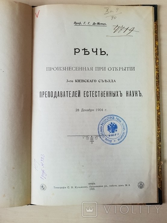 Речь произнесенная при открітии 3го Киевского съезда препод. естественных наук 1905 г