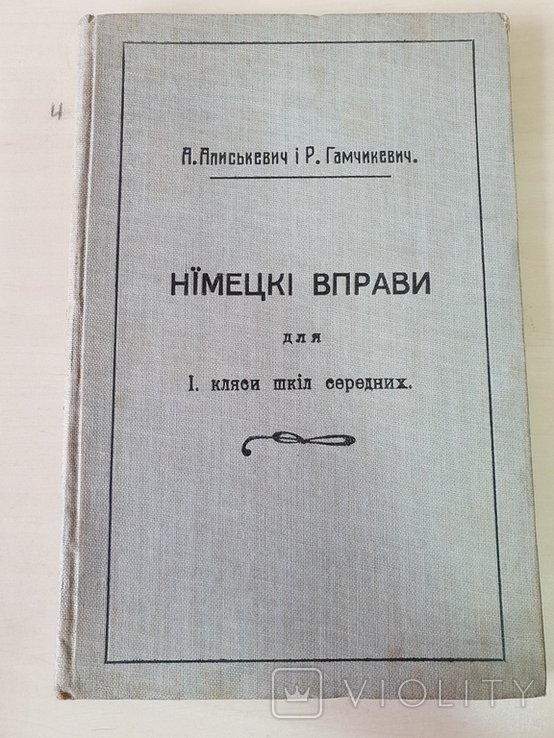 Нїмецкі вправи для першого класу шкіл середних 1915 г