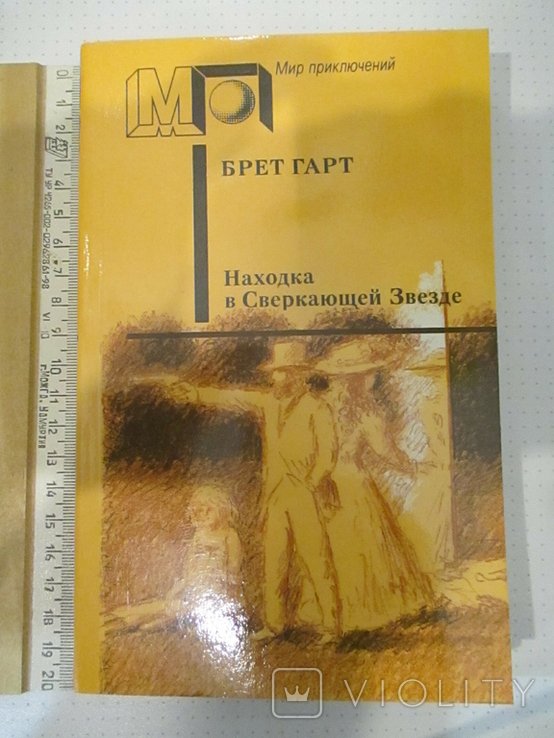 Б. Гарт. Находка в Сверкающей Звезде