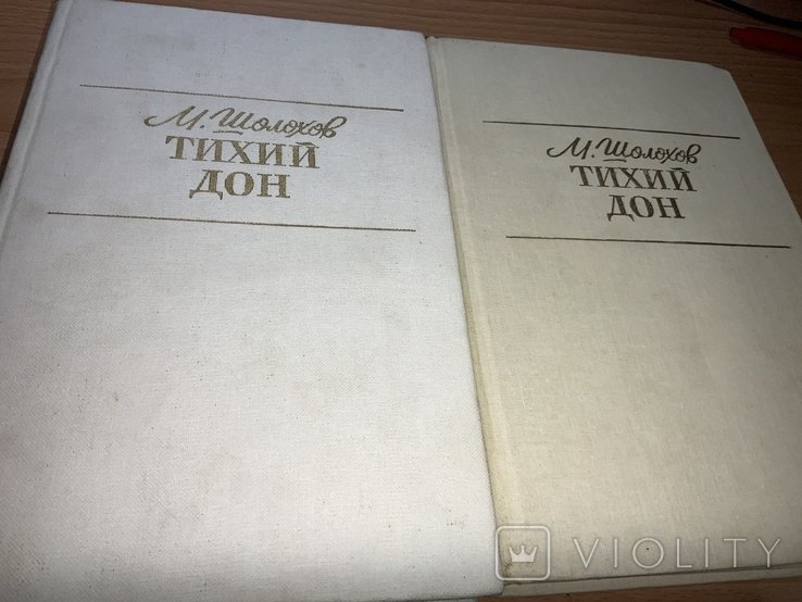 М.А. Шолохов. Тихий Дон 14