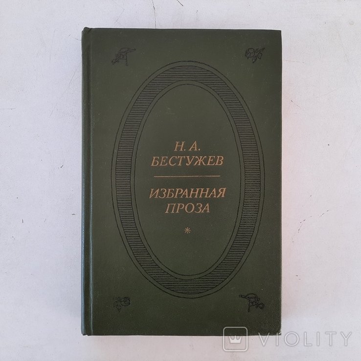 Н.А. Бестужев. Русский в Париже 1814 года