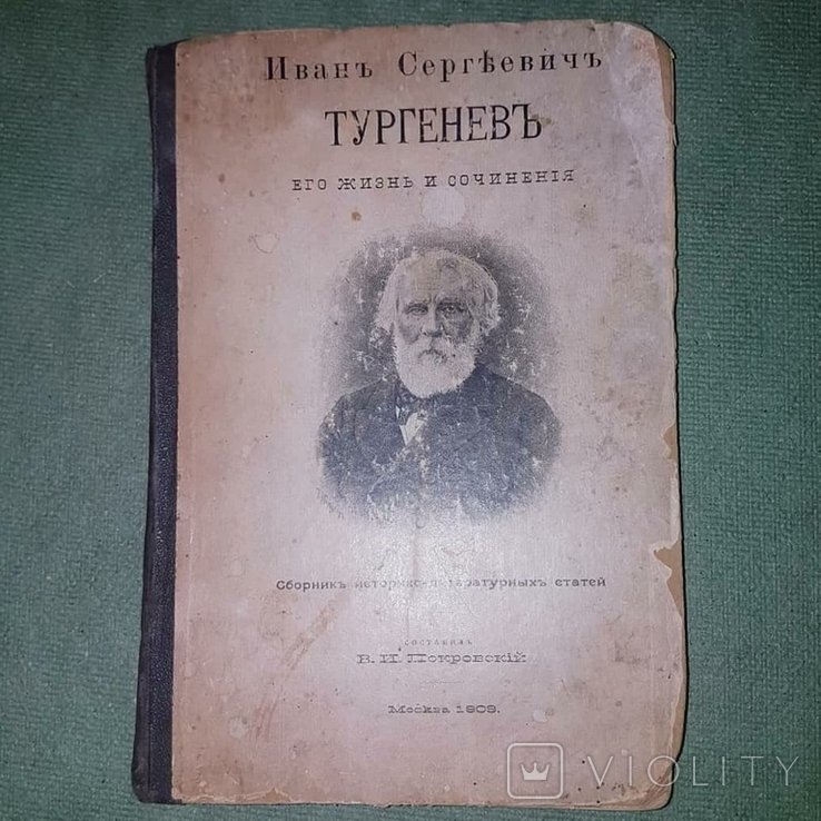 И.С. Тургенев. Культ женщины. Причины успеха записок охотника