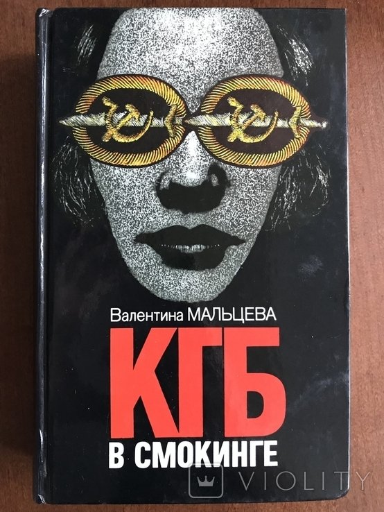 1995 КГБ в смокинге
