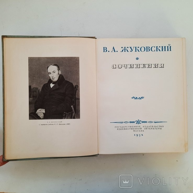 В.А. Жуковский. Литературный наставник Пушкина