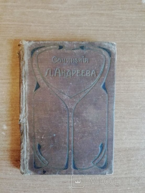 Л. Андреев. Сочинения