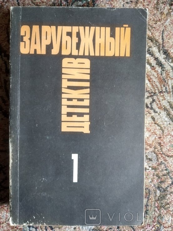 Ж. Сименон. Зарубежный детектив. Том 1