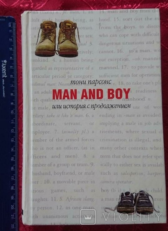 Т. Парсонс. Мужчина и мальчик