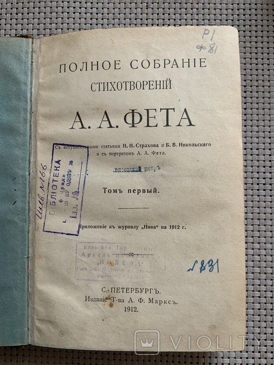 А.А. Фет. Стихотворения