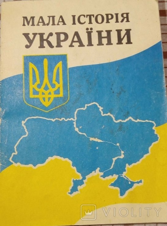 О. Кучерук. Мала история Украины