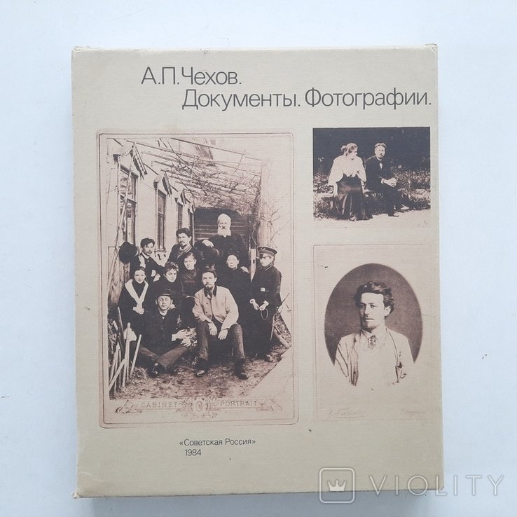 А.П. Чехов. Альбом жизни