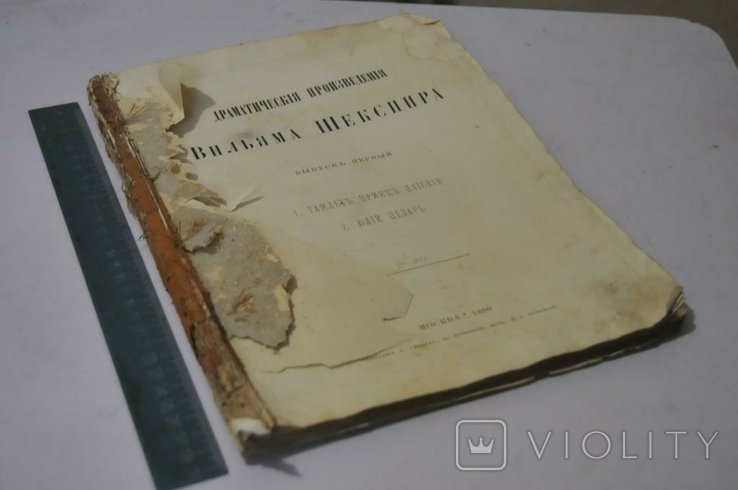 Шекспир. Книга произведений