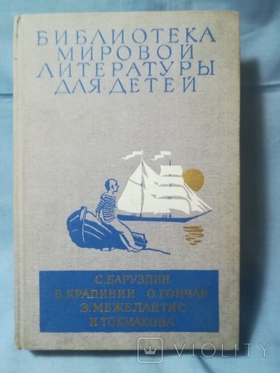 Библиотека мировой литературы для детей. Т.30, кн 3
