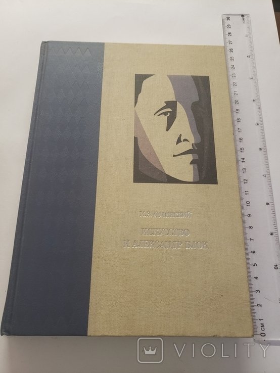 А.А. Блок. Искусство