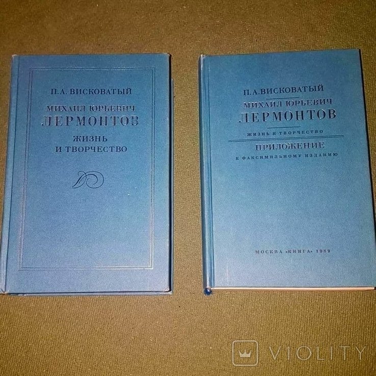 М.Ю. Лермонтов. Первая научная биография Лермонтова на основе печатных, архивных материалов
