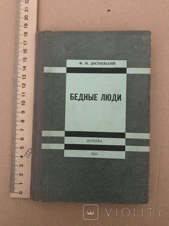 Ф.М. Достоевский