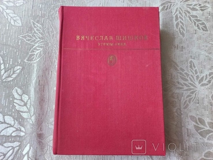 В. Шишков. Угрюм  река
