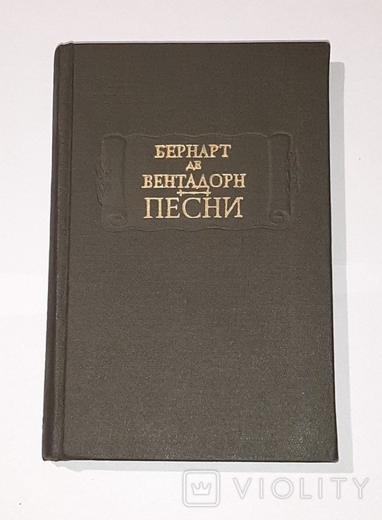 Бернарт де Вентадорн. Песни
