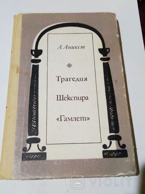 Шекспир. Гамлет