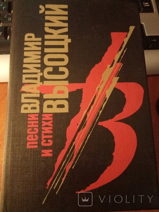 В.В. Высоцкий. Песни и стихи