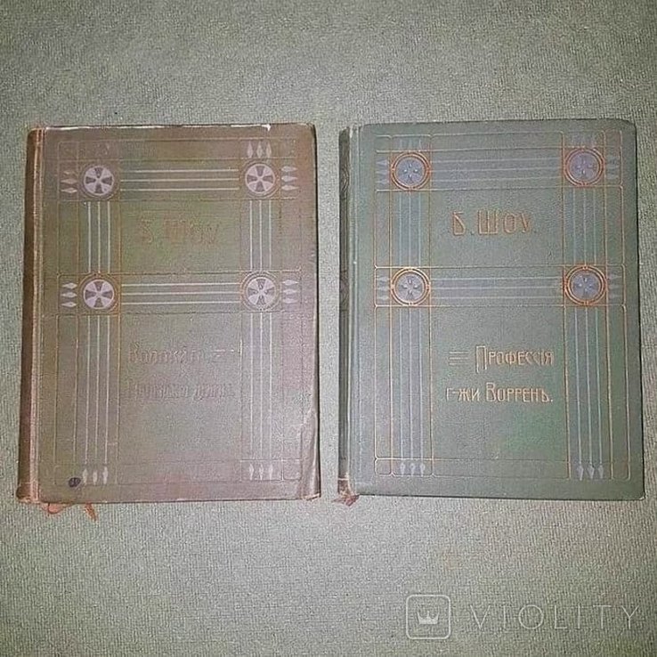 Б. Шоу. Профессия госпожи Воррен. Волокита. Шоколадный солдатик