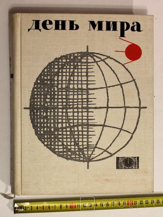 День Мира