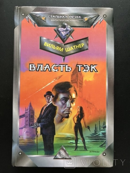 В. Шатнер. Сила паливноенергетичного комплексу