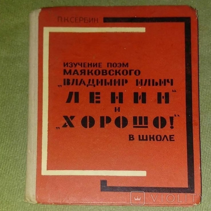 В.В. Маяковский