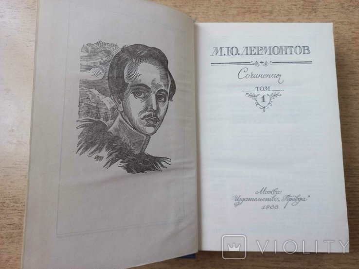 М.Ю. Лермонтов. 2 тома