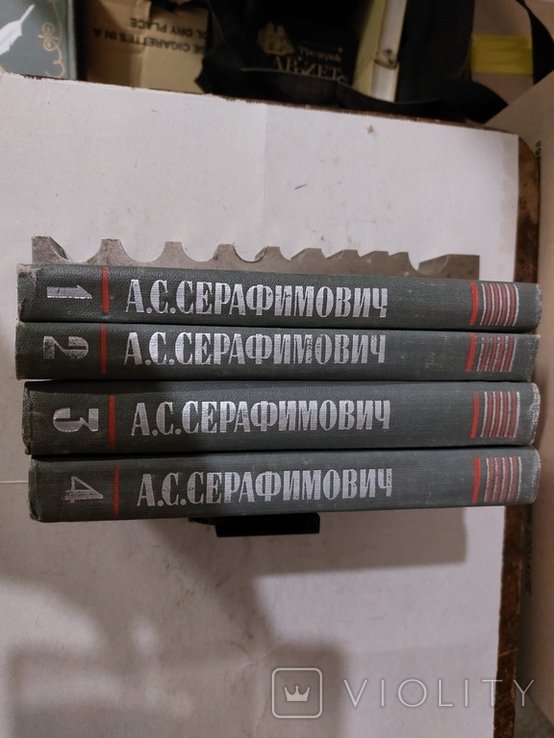 А.С. Серафимович. Собрание сочинений в 4 томах