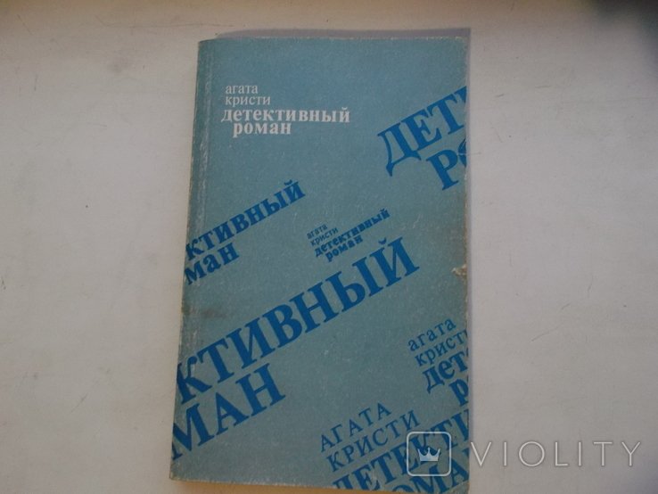 А.Х. Кристи. Выдающаяся английская писательница
