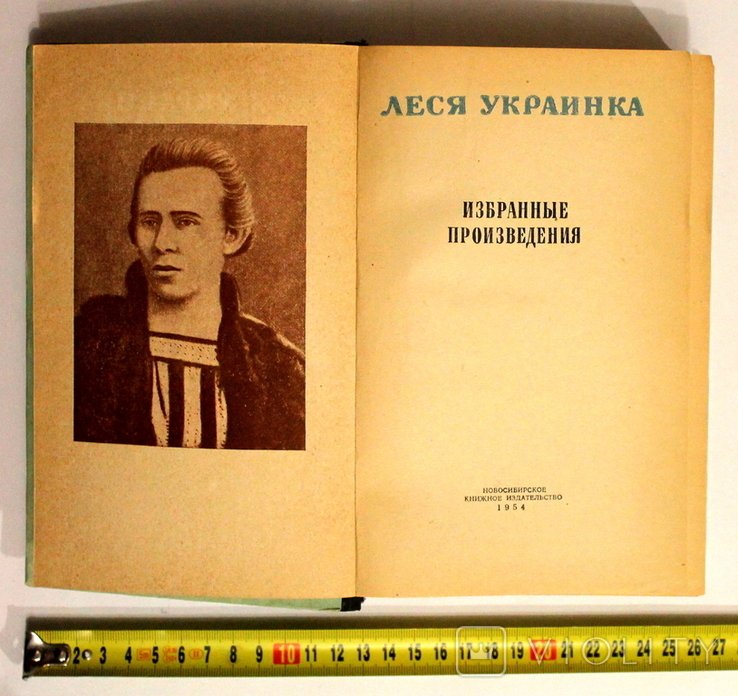 Л. Украинка. Избранные произведения