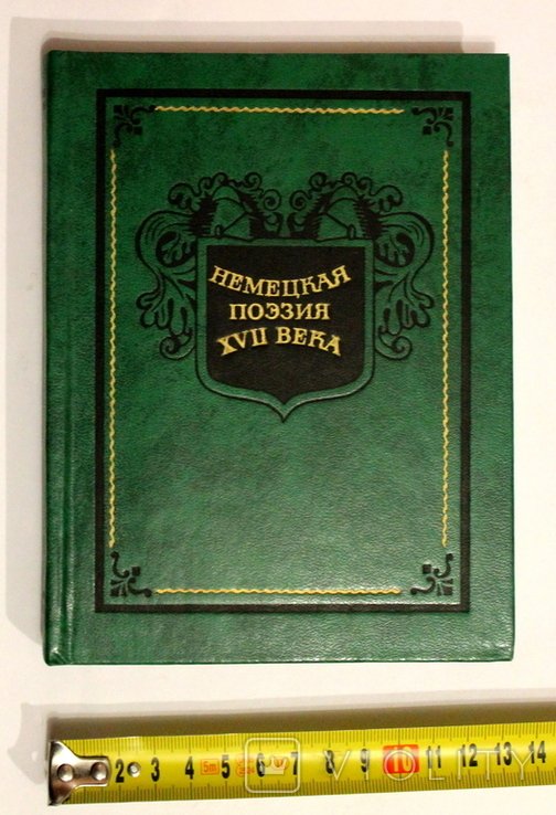 Немецкая поэзия XVII века