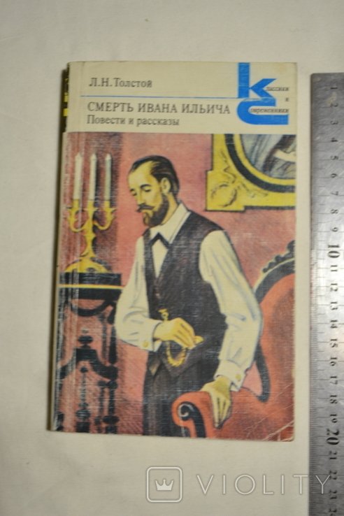 Л. Н. Толстой. Повести
