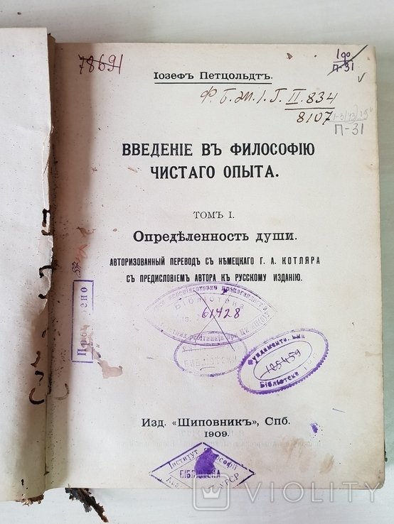 Введение в философию чистого опыта 1909 г