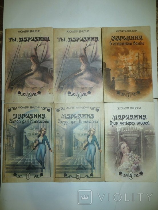 Ж. Бенцони. Марианна. Книга в 7 частях