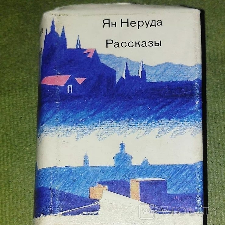Я. Неруда. Рассказы
