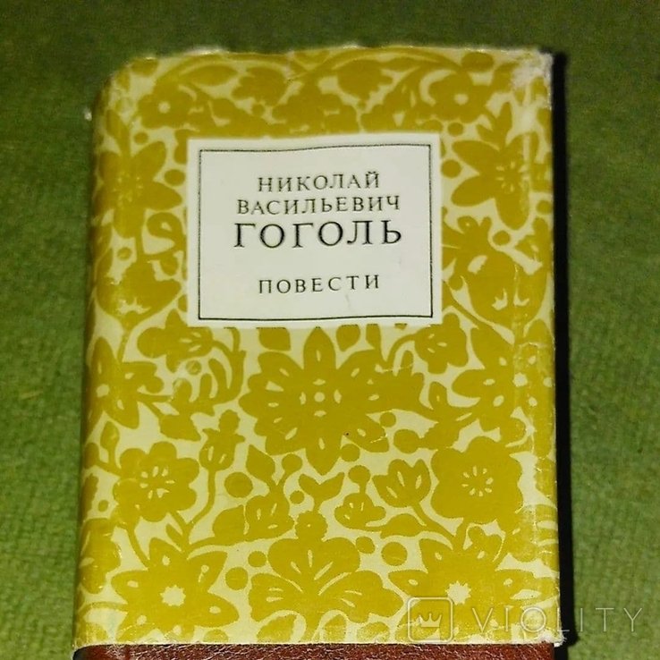 Н.В. Гоголь. Вий и другие повести