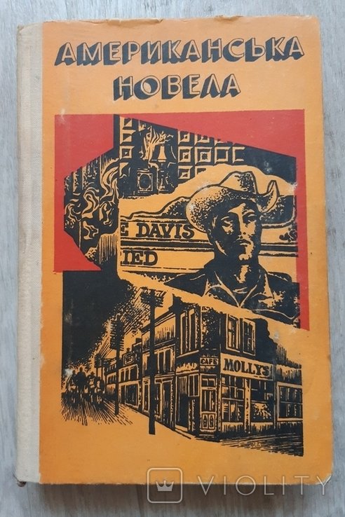 Американська новела