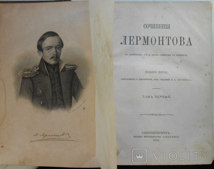 М.Ю. Лермонтов. Сочинения. Том 1