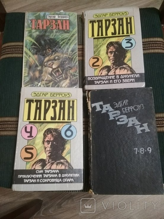 Э. Берроуз. Тарзан. 4 книги (с 1й по 9ю части)