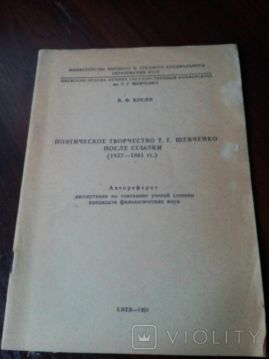 Т.Г. Шевченко. Поетическое творчество Т.Г. Шевченка после ссилки