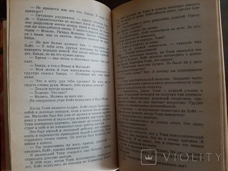 С. Шелдон. Интриганка